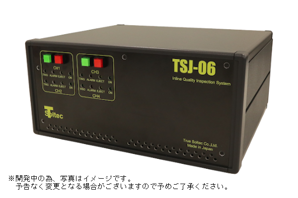 新製品 TSJ-06 のご紹介